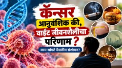 कॅन्सर आनुवंशिक की, वाईट जीवनशैलीचा परिणाम? काय सांगते वैद्यकीय संशोधन?