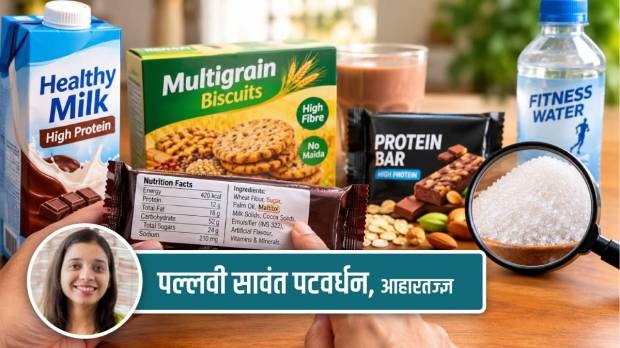 Packaged Food Labels Misleading Health Claims Informational | Food Labeling Truth Marathi News | पॅकेज्ड फूड आणि न्यूट्रिशन लेबलची फसवणूक | प्रोटीन बार आणि साखरेचे दुष्परिणाम