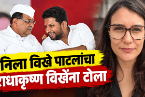 Nila Vikhe Patil Sweden MP statement | Radhakrishna Vikhe Patil and Sujay Vikhe Patil politics | स्वीडनच्या खासदार निला विखे पाटील | राधाकृष्ण विखे पाटील राजकीय वाद