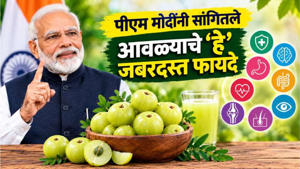 PM Modi Mann Ki Baat Amla Benefits PM Modi Mann Ki Baat Amla Benefits