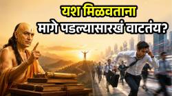 धावपळीच्या जीवनात मागे पडल्यासारखं वाटतंय? मग चाणक्यांचे ३ नियम नेहमी लक्षात ठेवा; काम करण्याची पद्धत बदलेल