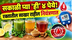 डायबिटीज नाही होणार, ब्लड शुगर राहील एकदम कंट्रोलमध्ये! सकाळी प्या ‘ही’ ४ पेये; साखर वाढण्याची भीती विसरा!  