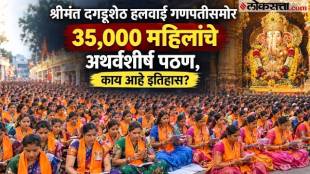 Pune Dagdusheth Ganpati Atharvashirsha Path