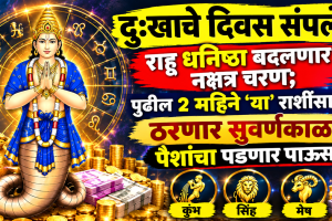 Rahu Gochar 2026