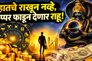 Rahu Rashi Parivartan 2026
