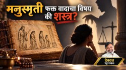 Rahul Gandhi Manusmriti: धर्मरक्षकांचे दावे ठरतील खोटे; मनुस्मृतीतील विरोधाभासाचे राहुल गांधींनी शस्त्र करावे!