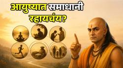 सुखी, समाधानी आयुष्य आरामात येईल जगता! चाणक्यांच्या ‘या’ ६ गोष्टी नेहमी लक्षात ठेवा