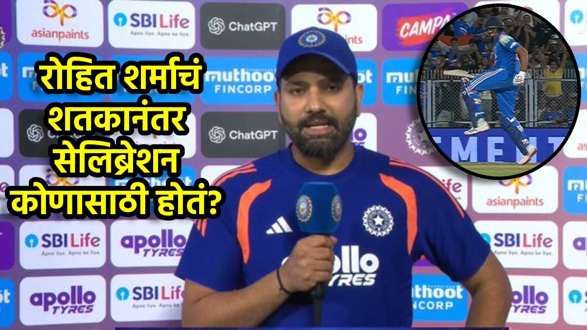 “मी हे सेलिब्रेशन स्वत:…”, रोहित शर्माचं शतकानंतर उड्या मारत केलेलं सेलिब्रेशन कोणासाठी होतं? सामन्यानंतर केला खुलासा