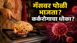 पोळी, भाकरी गॅसच्या बर्नरवर थेट भाजल्याने कॅन्सर होतो? वाद घालण्यापेक्षा लक्षात घ्या डॉक्टरांचं स्पष्ट म्हणणं, “ज्वालेवर चपाती फुगवल्यानं…”