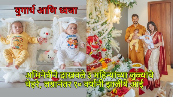 Sambhavna Seth Twins Baby Face Reveal photos