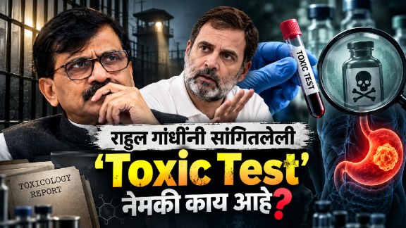 Sanjay Raut toxic test slow poisoning news