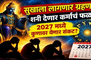 Shani Gochar 2027 Saturn Transit in Aries and its effects on four zodiac signs