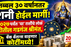 Shani Margi 2026