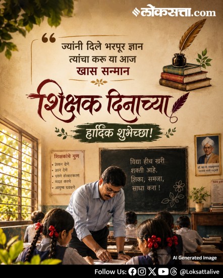 teachers day and shikshak din