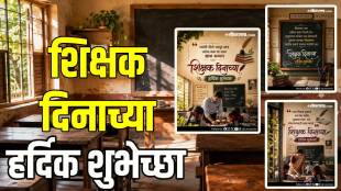 Shikshak Din Wishes Messages Marathi