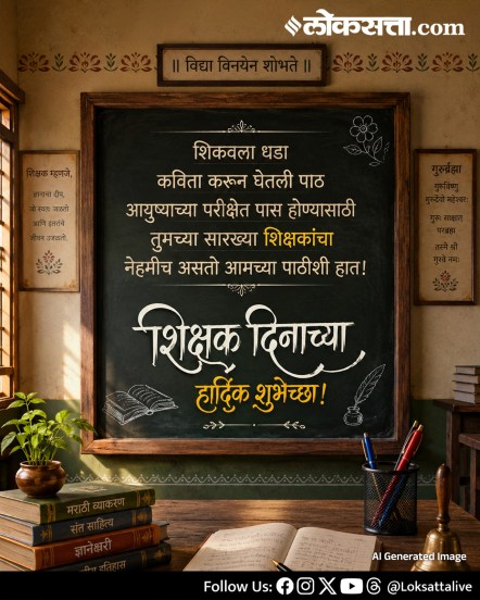 teachers day celebration