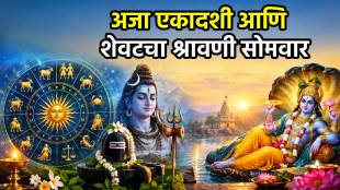 Shravan Last Somvar And Aja Ekadashi horoscope