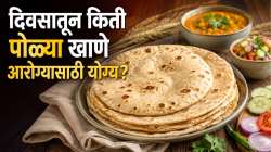 दिवसातून किती पोळ्या खाणे आरोग्यासाठी योग्य? वाचा, जास्त पोळ्या खाल्ल्यास वजन, पोटावर काय परिणाम होतो?