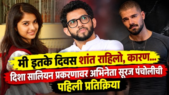 Sooraj Pancholi first reaction on Disha Salian case CBI FIR aditya thackeray