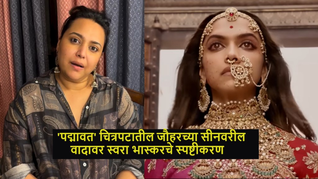 Swara Bhasker Clarification and Padmaavat Movie Jauhar Scene Controversy Swara Bhasker Clarification and Padmaavat Movie Jauhar Scene Controversy