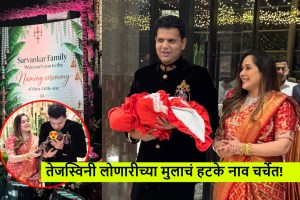 Tejaswini Lonari and husband Samadhan Sarvankar baby boy Samraj naming ceremony
