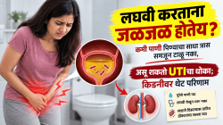 लघवी करताना जळजळ होतेय? कमी पाणी पिण्याचा साधा त्रास समजून टाळू नका, असू शकतो UTIचा धोका; किडनीवर होईल थेट परिणाम