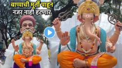 ना उंच मूर्ती, ना हटके रूप! ‘अशी’ अनोखी बाप्पाची मूर्ती पाहून भारावून जाईल तुमचे मन; कोल्हापूरचा VIDEO व्हायरल