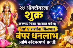 Venus will enter Chitra Nakshatra