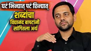 Vidyanand Bapat Sanskrit Subhashit Meaning