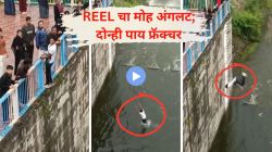 VIDEO: Reel साठी धरणात मारली उडी, तरुणाचे दोन्ही पाय फ्रॅक्चर; उडी घेण्यापूर्वी मित्र म्हणाला, “देव तुझ्या आत्म्यास…”