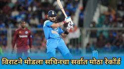 Virat Kohli Record: वनडेचा खरा किंग! विराटने मोडला सचिन तेंडुलकरचा सर्वात मोठा रेकॉर्ड; ‘ही’ कामगिरी करणारा जगातील पहिलाच फलंदाज