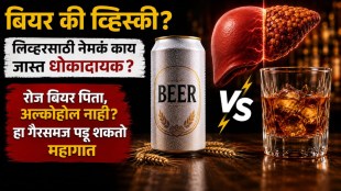 beer vs whisky liver damage | alcohol percentage in 500ml beer | doctor advice on liver cirrhosis | beer alcohol vs whisky alcohol harmful effects