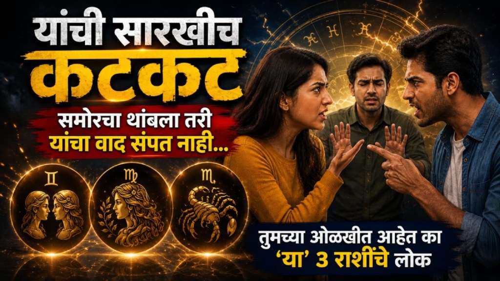 Zodiac signs who love to argue | Astrology traits of Gemini Virgo Scorpio | Kundali debate tendency in Marathi | Astrology nature tips in Marathi Zodiac signs who love to argue | Astrology traits of Gemini Virgo Scorpio | Kundali debate tendency in Marathi | Astrology nature tips in Marathi