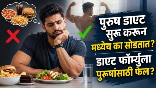 Men Weight Loss Tips | Weight Loss For Men Without Strict Diet | Anglia Ruskin University Weight Loss Study | Fitness And Weight Loss Advice Marathi