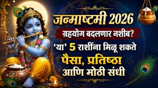 Janmashtami 2026 horoscope | Shri Krishna Janmashtami lucky zodiac signs | Rajyog on Janmashtami | Astrology updates Marathi