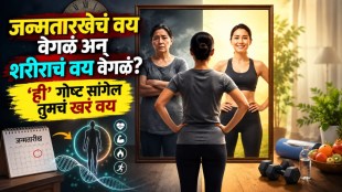 Biological age vs chronological age | Anti aging health tips Marathi | How to stay young after 40 | Biological age calculation Marathi