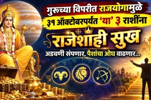 Guru Gochar 2026 | Vipreet Rajyog Effects | Jupiter Transit in Cancer | Rashifal Horoscope Prediction 2026
