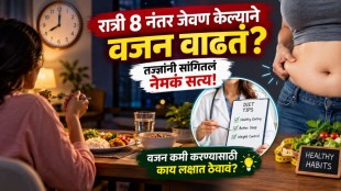 eating dinner after 8pm weight gain truth | late night dinner weight loss tips | best time to eat dinner marathi health tips | weight loss tips in marathi