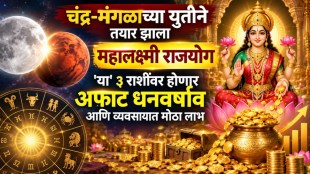 Mahalaxmi Rajyog Chandra Mangala Yuti | Vedic Astrology Remedies | Horoscope Today Marathi | Rashibhavishya Zodiac Sign Benefits