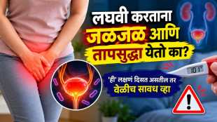 urinary tract infection symptoms | burning sensation during urination causes | uti in women tips marathi | kidney infection warning signs