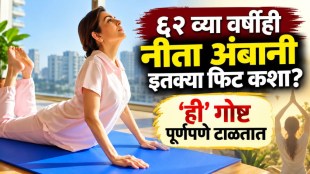 Nita Ambani fitness secret | Nita Ambani workout routine and diet | Nita Ambani weight loss transformation tips | Nita Ambani age 62 healthy lifestyle Marathi