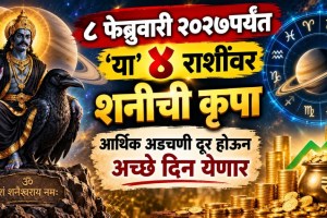 shani uttarabhadrapada nakshatra transit | shani gochar till february 2027 | Saturn transit astrology news | rashi bhavishya marathi astrological prediction