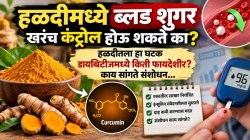हळदीमुळे ब्लड शुगर खरंच कंट्रोल होऊ शकते का? हळदीतला ‘हा’ घटक डायबिटीजमध्ये किती फायदेशीर? काय सांगते संशोधन…