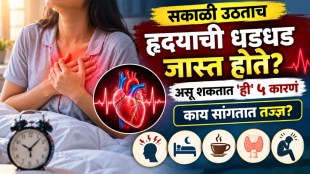 Morning heart palpitations causes | Fast heartbeat after waking up reason | Heart palpitations stress dehydration caffeine | Heart health news Marathi | Loksatta Health