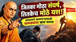 जितका मोठा संघर्ष, तितकेच मोठे यश! अपयशाने खचणाऱ्यांसाठी आचार्य चाणक्यांचा खास सल्ला