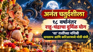 Ananth Chaturdashi Rahu Chandra Yug Astrology | Rahu Chandra Conjunction Kumbha Rashi | Horoscope Predictions Marathi | Ananth Chaturdashi Zodiac Benefits