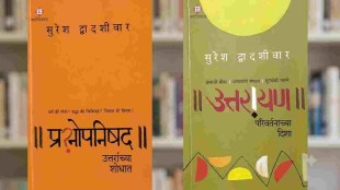 Suresh Dwadashiwar new books Prashnopanishad and Uttarayan | Alka Garud book review Marathi | Marathi literature thoughtful critique | Religion faith and science debate Marathi news