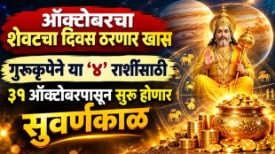 Guru Gochar 2026 | Jupiter Transit in Leo | Rashifal October 2026 | Astrology Predictions Marathi