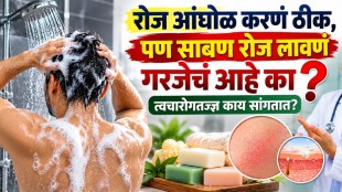 Daily soap use for bathing | Dermatologist skin care tips | Is soap necessary daily | Skincare bathing routine Marathi