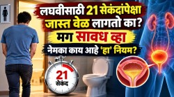 लघवीसाठी २१ सेकंदांपेक्षा जास्त वेळ लागतो का? मग सावध व्हा… नेमका काय आहे ‘हा’ नियम?